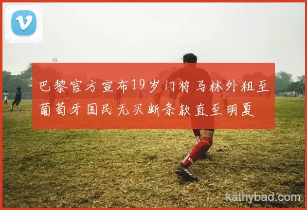 梅西打破赛会纪录夺金 赛后感谢团队支持
