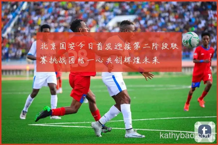 巴萨与AC米兰巅峰对决 球迷翘首期待冠军之争