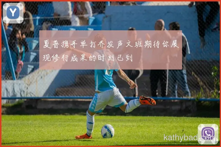 维尼修斯复出首秀贡献两双 球队大胜迎接季后赛
